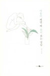 [중고] 마음이 헤맬 때 몸이 하는 말들 | 디아 | 알라딘 [중고] 마음이 헤맬 때 몸이 하는 말들 | 디아