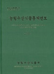 알라딘: 농림수산식품통계연보 2011 농림수산식품통계연보 2011