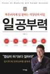 [전자책] 일공부력 : 똑부러지게 일 잘하는 직장인의 비밀 : 알라딘