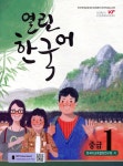 [중고] 열린한국어 중급 1 | 한국어교육열린연구회 | 알라딘 [중고] 열린한국어 중급 1 | 한국어교육열린연구회