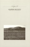 [중고] 와인의 지리학 : 알라딘