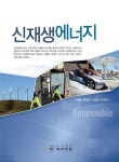 알라딘: [중고] 신재생에너지 [중고] 신재생에너지