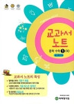 교과서 노트 중학 수학 1 (하) | 교과서 노트 중학 수학 | 한국학력평가원 편집부 | 알라딘 교과서 노트 중학 수학 1 (하) | 교과서 노트 중학 수학... 