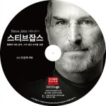 알라딘: [CD] 스티브잡스 - 오디오 CD 1장 [CD] 스티브잡스 - 오디오 CD 1장