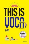 This is Vocabulary 입문 | 넥서스 This is Vocabulary | 넥서스영어교육연구소 | 알라딘 This is Vocabulary 입문 | 넥서스 This is... 