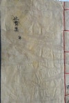 [중고] 전북 부안 조선말 유림 전간재 제자 지재 김기중 선생(1862-1940)문집 -- 지재집 止齋集 (단행본) (1946년 석판본) | 전북 부안 조선말... 