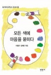 알라딘: 모든 색에 마음을 묻히다 모든 색에 마음을 묻히다