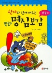 [중고] 한자와 함께 배우는 만화 명심보감 : 성공편 | 최병용 글.그림 | 알라딘 [중고] 한자와 함께 배우는 만화 명심보감 : 성공편 | 최병용 글.그림