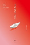 [전자책] 심리학의 온기 : 알라딘