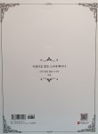 [중고] 플룻 소나타 12주 완성 플룻 초급 : 알라딘