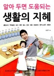 [중고] 알아 두면 도움되는 생활의 지혜 | 강정주 | 알라딘 [중고] 알아 두면 도움되는 생활의 지혜 | 강정주