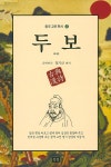 알라딘: 두보 두보