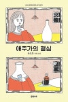 [중고] 애주가의 결심 : 알라딘