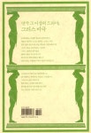 그리스 비극 깊이 읽기 : 알라딘