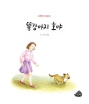 똥강아지 호야 : 알라딘