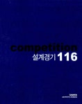 알라딘: 설계경기 116 설계경기 116