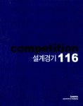 알라딘: 설계경기 116 설계경기 116