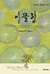 알라딘: 이끌림 이끌림