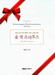 알라딘: [중고] 올 댓 프러포즈 [중고] 올 댓 프러포즈
