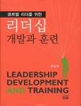 알라딘: 리더십 개발과 훈련 리더십 개발과 훈련
