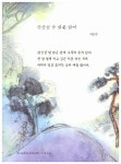 초등학생들이 꼭 알아야 할 옛시조와 가사 2 : 알라딘