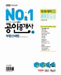 알라딘: 2012 박문각 공인중개사 2차 부동산세법 2012 박문각 공인중개사 2차 부동산세법