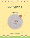 [중고] 나의 첫 강아지 자수 : 시바 (도서 + 자수 키트) | 솜씨연구소 | 알라딘 [중고] 나의 첫 강아지 자수 : 시바 (도서 + 자수 키트) | 솜씨연구소