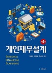 [중고] 개인재무설계 | 알라딘 [중고] 개인재무설계