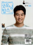 굿모닝 팝스 2018.6 : 알라딘