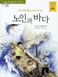 알라딘: [중고] 노인과 바다 [중고] 노인과 바다