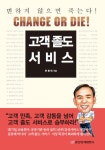 알라딘: [전자책] 고객 졸도 서비스 [전자책] 고객 졸도 서비스