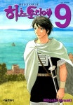 [전자책] [고화질] 히스토리에 09 | Hitoshi Iwaaki | 알라딘 [고화질] 히스토리에 09 | Hitoshi Iwaaki
