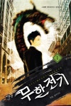 알라딘: 무한전기 1 무한전기 1