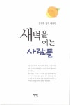새벽을 여는 사람들 : 알라딘