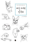[중고] 매일 스케치 강아지 | 연필이야기 | 알라딘 [중고] 매일 스케치 강아지 | 연필이야기