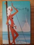 알라딘: [중고] 하늘이 준 선물 [중고] 하늘이 준 선물