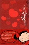 알라딘: [중고] 기막힌 사랑이야기 [중고] 기막힌 사랑이야기