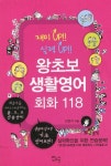 [중고] 왕초보 생활영어회화 118 | 김영석 | 알라딘 [중고] 왕초보 생활영어회화 118 | 김영석