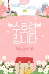 [전자책] [합본] [BL] 수호령입니다 (전2권/완결) : 알라딘