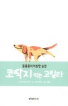 코딱지 먹는 고릴라 : 알라딘