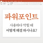 파워포인트 팁북 : 알라딘
