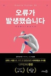 오류가 발생했습니다 | 그래비티 픽션 Gravity Fiction, GF 시리즈... 알라딘 오류가 발생했습니다 | 그래비티 픽션 Gravity Fiction, GF...