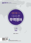 2018 관세사 시험을 위해 다시 쓴 무역영어 1 : 이론편 | 2018 관세사... 최다희 | 알라딘 2018 관세사 시험을 위해 다시 쓴 무역영어 1 : 이론편...