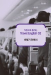 알라딘: 여행영어 척척척 여행영어 척척척