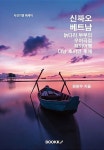 알라딘: [POD] 신짜오 베트남 [POD] 신짜오 베트남