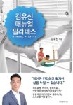 알라딘: [중고] 김유신 매뉴얼 필라테스 [중고] 김유신 매뉴얼 필라테스