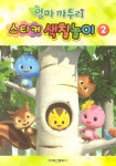 엄마 까투리 스티커 색칠놀이 2 : 알라딘