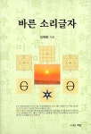 알라딘: [전자책] 바른 소리글자 [전자책] 바른 소리글자