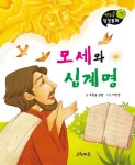 모세와 십계명 : 알라딘