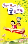 알라딘US: [중고] 울엄마 뿔나면 글 쓰래요 [중고] 울엄마 뿔나면 글 쓰래요